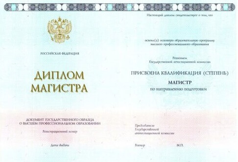 Диплом магистра в Москве №3