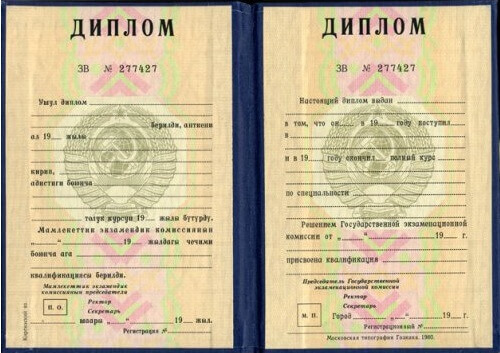 Диплом СССР в Москве №3